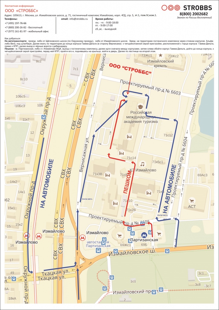 Схема проезда в ООО СТРОББС с описанием.jpg