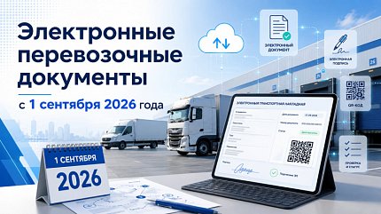 Обязательный электронный документооборот с 01.09.2026г.