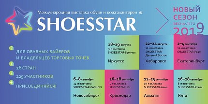 STROBBS едет на SHOESSTAR