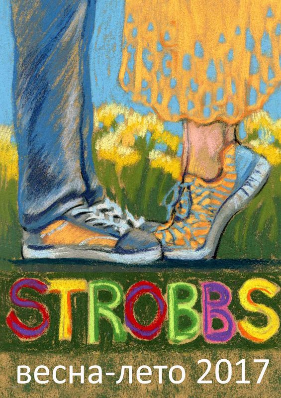 Новая коллекция STROBBS уже в наличии