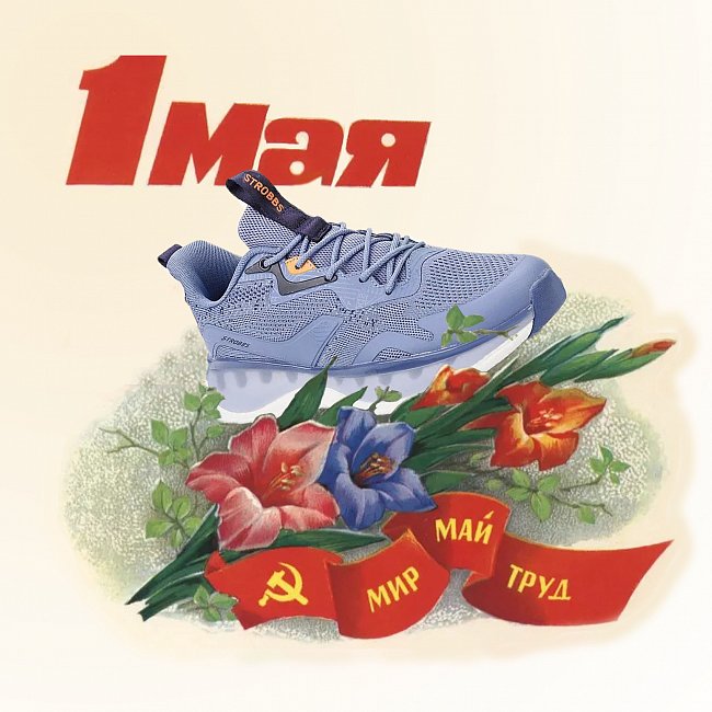 Поздравляем с Днём труда и весны!