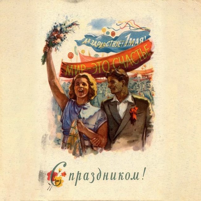 Поздравляем с Первомаем!