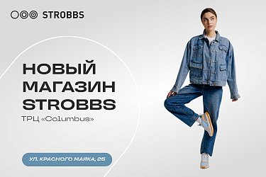 Новый магазин STROBBS